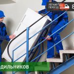 Перевозка холодильника