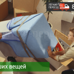 Перевозка вещей