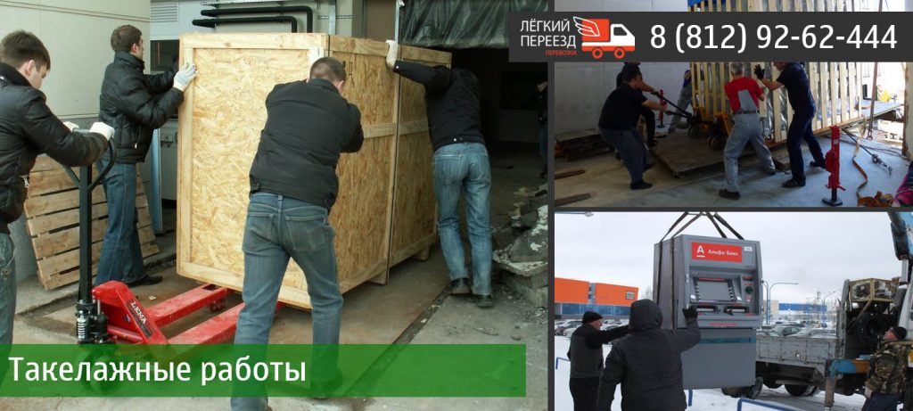 такелажные работы в санкт-петербурге