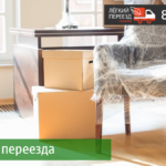 Упаковка для переезда